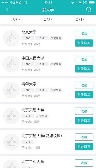 百中志愿