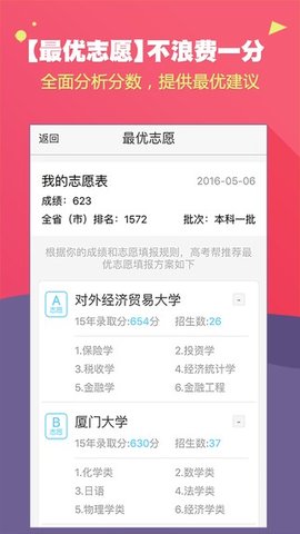 高考帮app