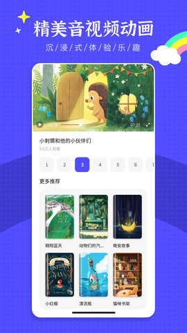 绘本故事王