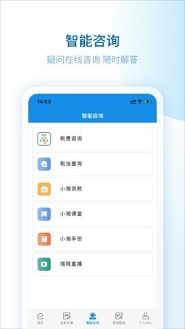 湖南税务服务平台客户端
