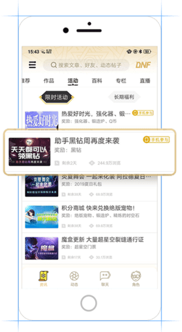 dnf助手手机版