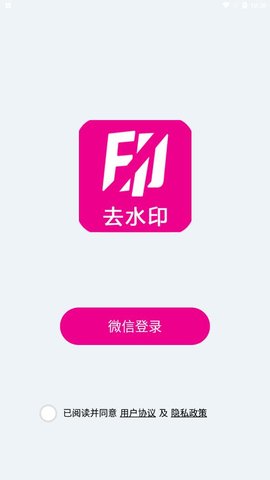 爱去水印