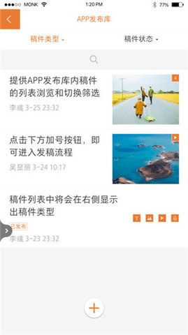 移动采编