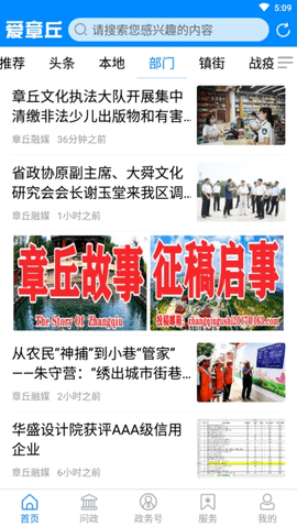 爱章丘