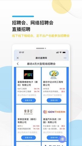 廊坊直聘网app