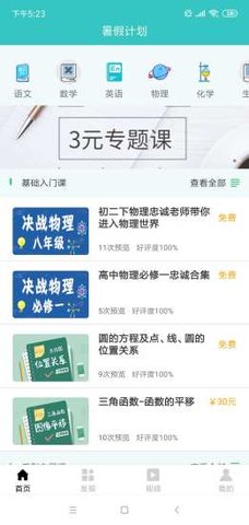 暑假计划表