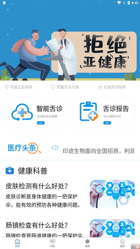 中医智能舌诊