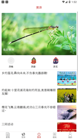 萍乡日报