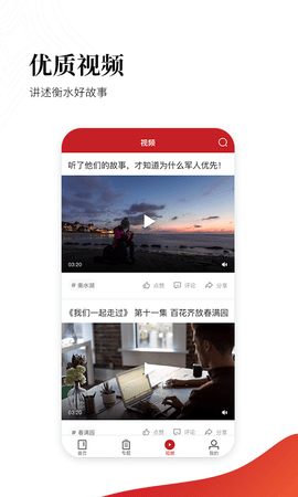 衡水日报app