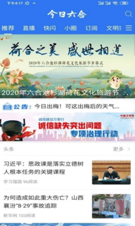 今日六合