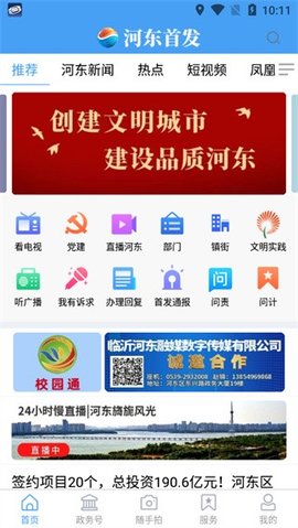 河东首发