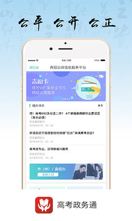 招考政务通app