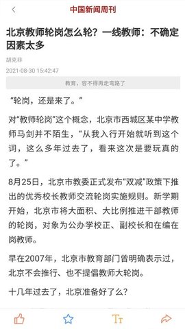 中国新闻周刊app