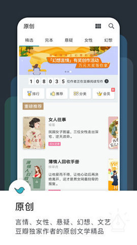 豆瓣阅读安卓版