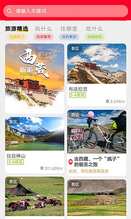 西藏游app
