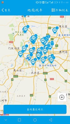 北京出行