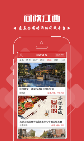 问政江西最新版