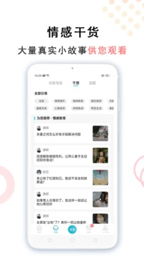 亲密关系情感app