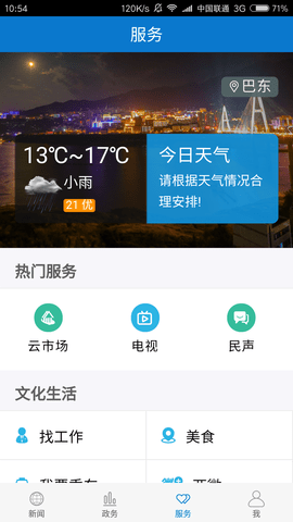 云上巴东