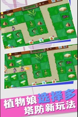 植物大战入侵者最新版