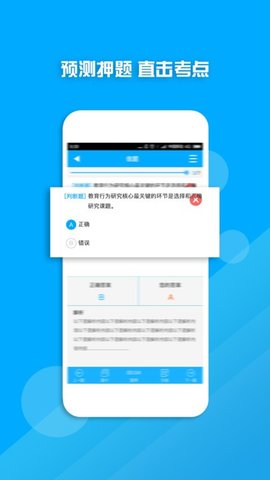教师资格证考试题库