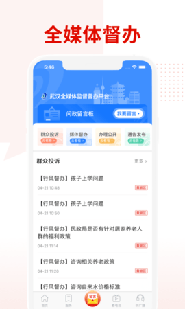 掌上武汉app