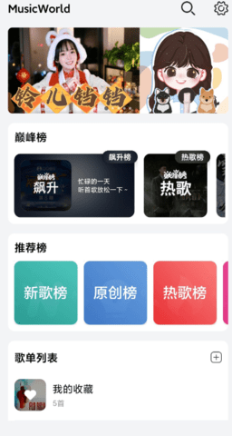 音乐世界app