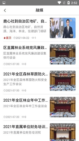 广西林业在线