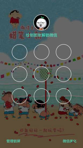 微信主题