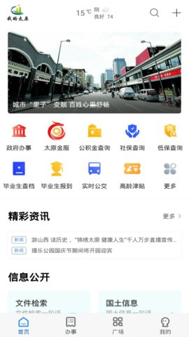 我的太原app