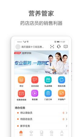 营养管家