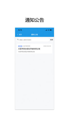民办学校招生app
