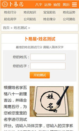 卜易居算命app