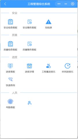 工程管理综合系统