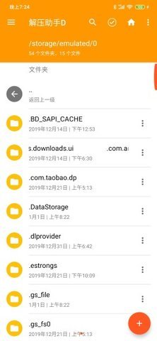 解压助手