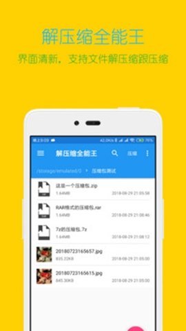 解压缩全能王（Unzip King）