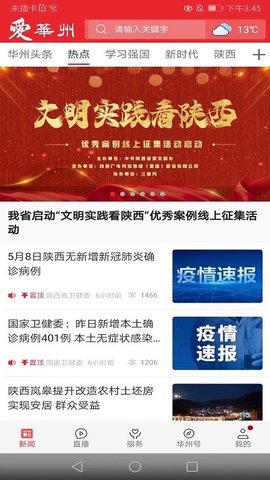 爱华州