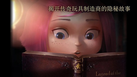 玩具制造商的豪宅