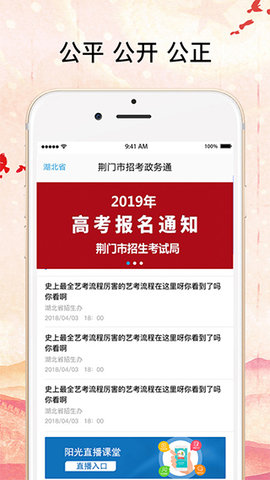 招考政务通app