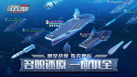 放置海域官方版