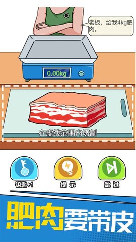 我切的贼溜安卓版