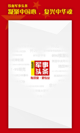 铁血军事