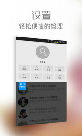 新华炫闻
