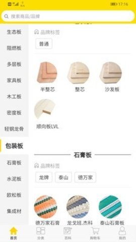 买板材