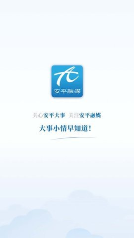 冀云安平
