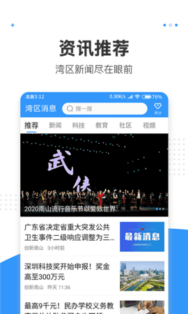 湾区消息app