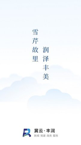 冀云丰润