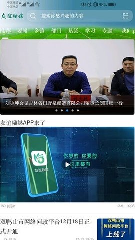 友谊融媒