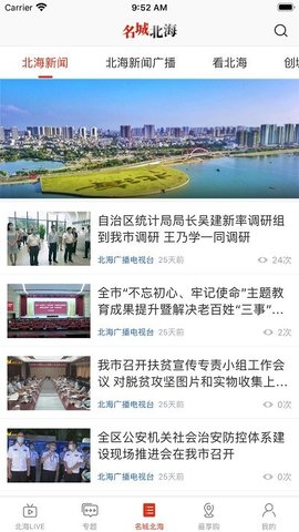 名城北海