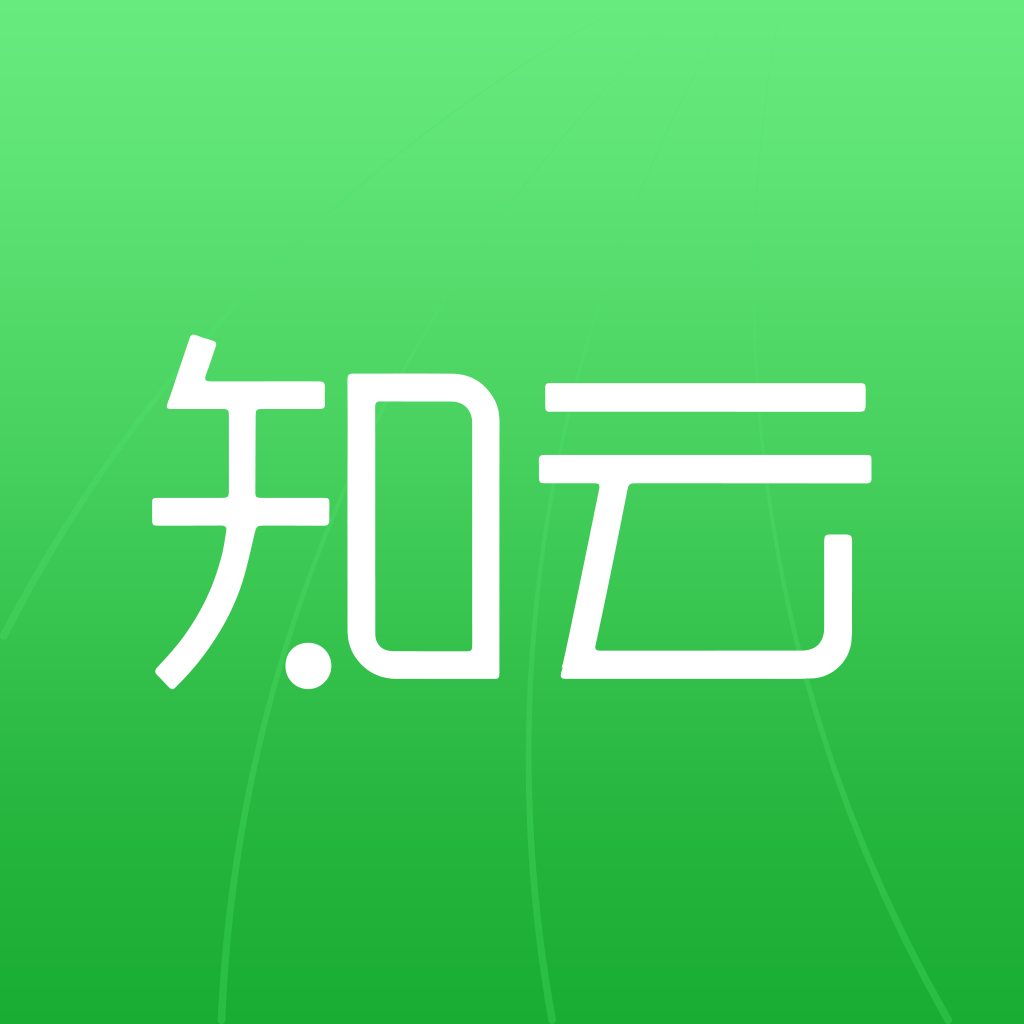 知云app
